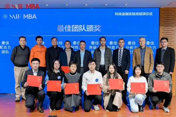 上海交大高金MBA科技金融實驗班結(jié)項儀式