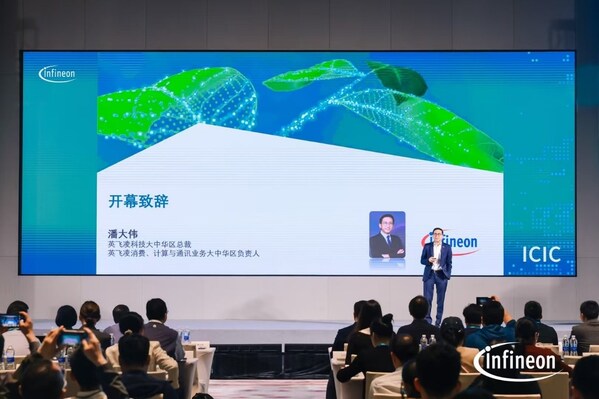 2025 英飛凌消費、計算與通訊創(chuàng)新大會（ICIC 2025）在深圳舉行