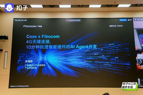 廣和通亮相扣子AI工坊，四城聯(lián)動點燃AI Agent開發(fā)熱潮