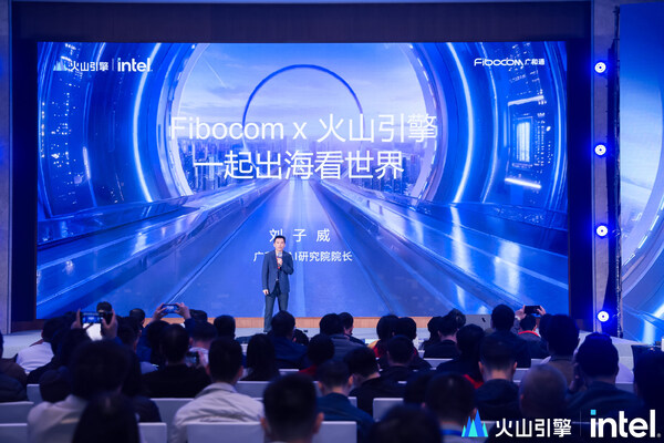 廣和通亮相火山引擎