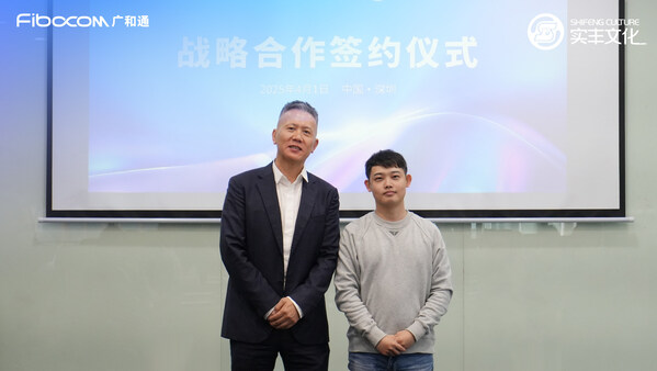 廣和通與實(shí)豐文化達(dá)成戰(zhàn)略合作，共建AI產(chǎn)品聯(lián)合實(shí)驗(yàn)室
