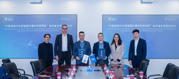 T&Uuml;V萊茵攜手多方伙伴共推中國(guó)報(bào)廢汽車高值塑料循環(huán)利用項(xiàng)目