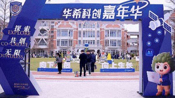 共赴未來教育新征程 | 2025華希AI教育峰會暨科創(chuàng)嘉年華圓滿收官