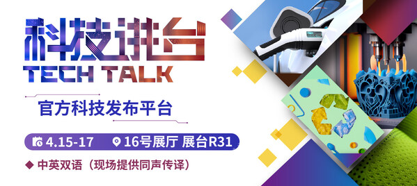 “CHINAPLAS 2025 國際橡塑展”將震撼發(fā)布超過40+項創(chuàng)新科技。