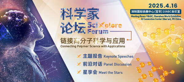 鏈接高分子科學與應用，就在“CHINAPLAS 2025 國際橡塑展”。