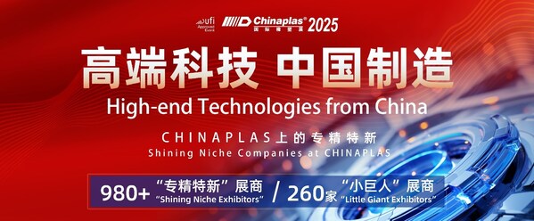 “CHINAPLAS 2025 國際橡塑展”，“專精特新”展商已經(jīng)超過980家。