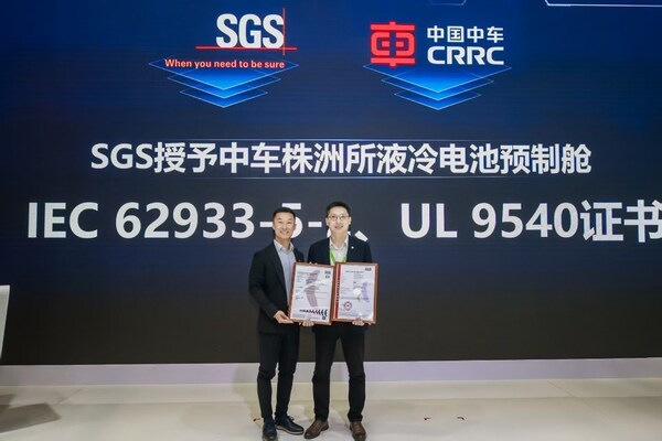 SGS授予中車株洲所國(guó)際權(quán)威認(rèn)證證書(shū)