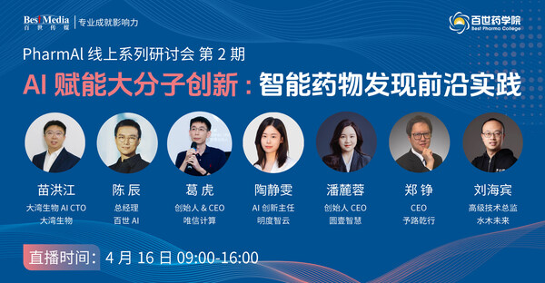 4月開播，解析 AI+大/小分子開發(fā)新范式