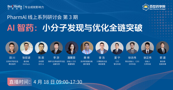 4月開播，解析 AI+大/小分子開發(fā)新范式