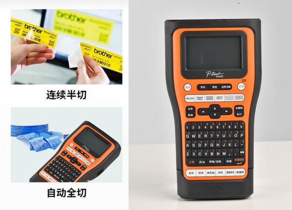 PT-E560BT支持自動全切/半切功能