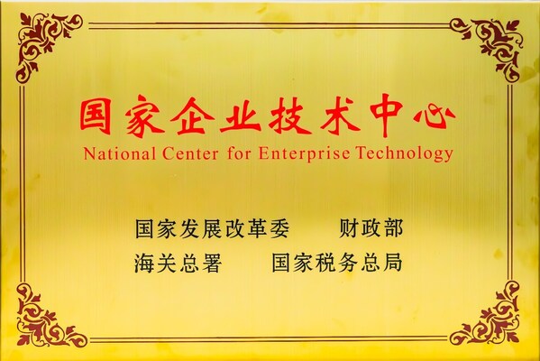 CTI華測檢測榮膺國家企業(yè)技術中心稱號，引領中國TIC創(chuàng)新發(fā)展新篇章