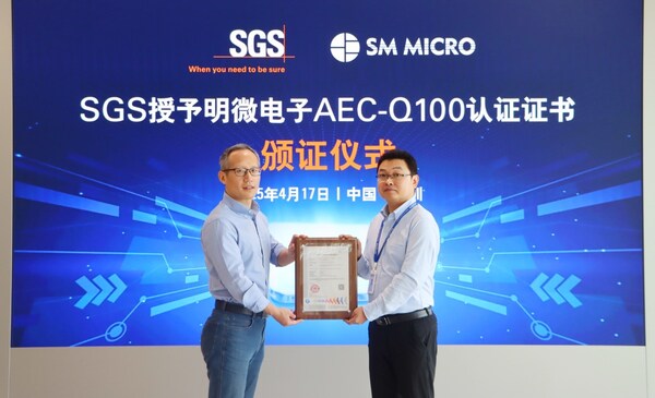SGS為明微電子頒發(fā)AEC-Q100認(rèn)證證書
