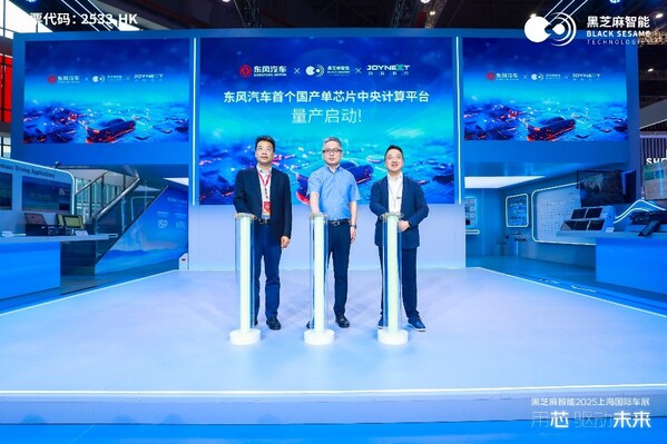 東風(fēng)汽車首個國產(chǎn)單芯片中央計(jì)算平臺量產(chǎn)啟動