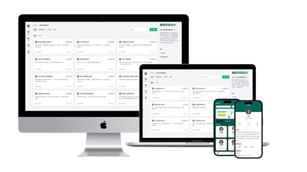 企業(yè)級(jí)AI導(dǎo)師平臺(tái)“能師高徒AI”