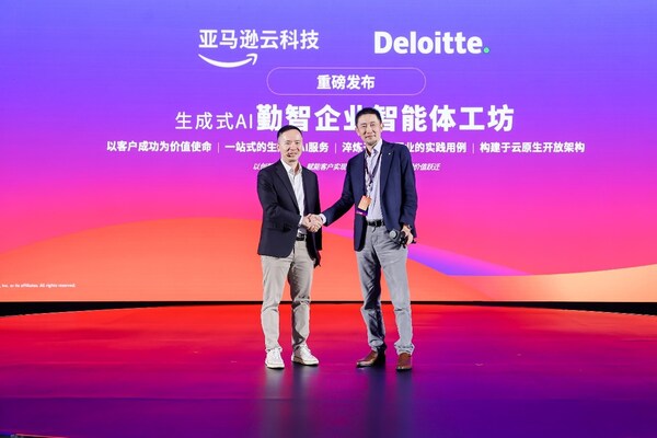 亞馬遜云科技與德勤中國發(fā)布生成式AI勤智企業(yè)智能體工坊