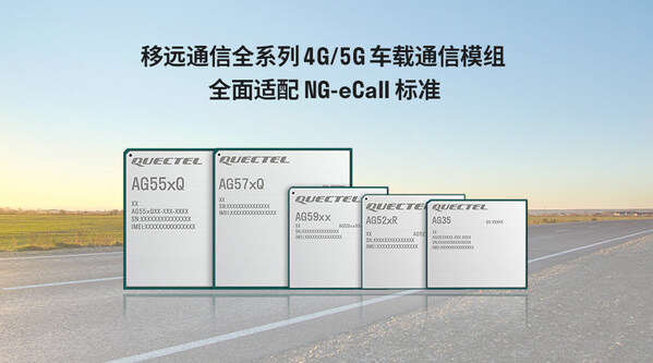 2025上海車展 | 移遠(yuǎn)通信推出自研NG-eCall QuecOpen方案，助力汽車安全新標(biāo)準(zhǔn)加速落地