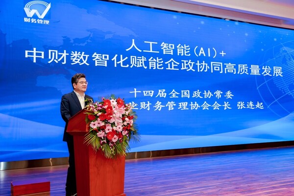 張連起會(huì)長闡述人工智能（AI）+中財(cái)數(shù)智化”推動(dòng)數(shù)字產(chǎn)業(yè)發(fā)展，創(chuàng)新招商引資模式。