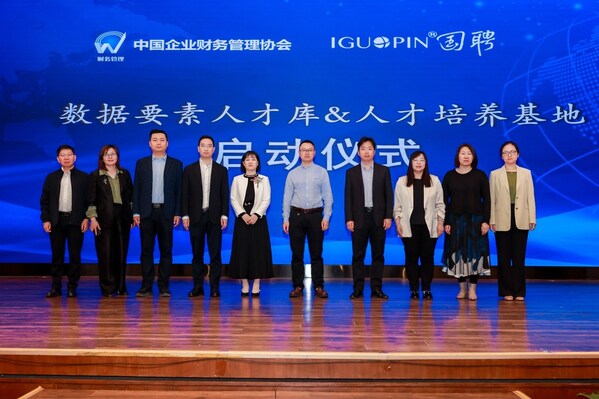 中財(cái)協(xié)與國投人力“國聘網(wǎng)”合作共建數(shù)據(jù)要素人才庫與人才培養(yǎng)基地啟動(dòng)