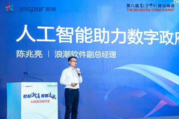 浪潮軟件副總經(jīng)理陳兆亮