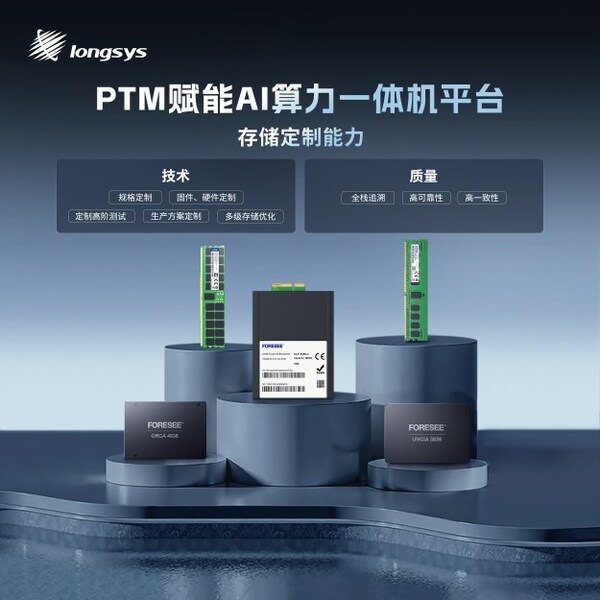 江波龍PTM模式賦能AI算力一體機(jī)平臺
