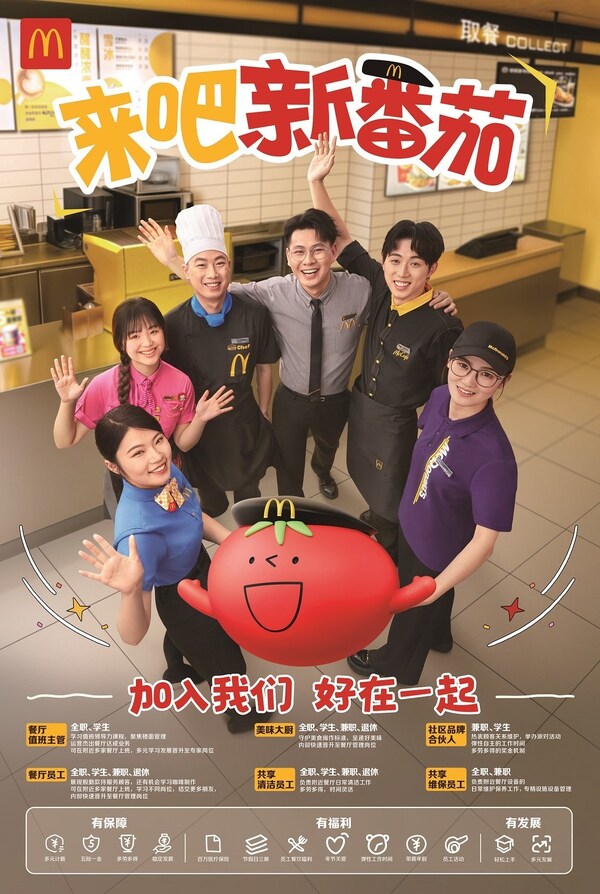 麥當(dāng)勞中國正式啟動(dòng)2025年全國招聘周