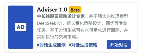 Adviser策略設(shè)計專家