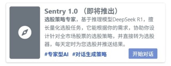 Sentry選股助手
