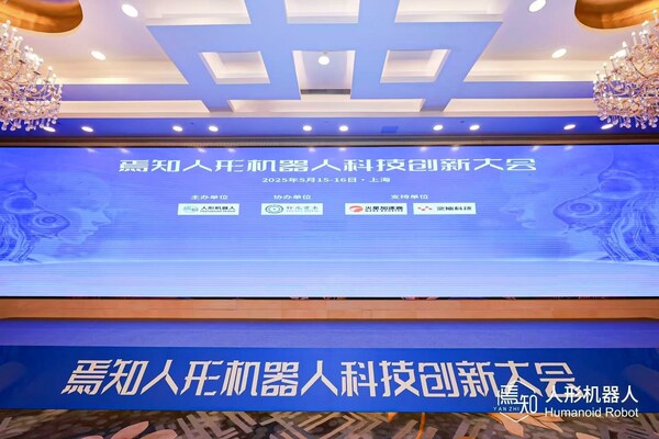 T&Uuml;V萊茵亮相焉知人形機(jī)器人科技創(chuàng)新大會