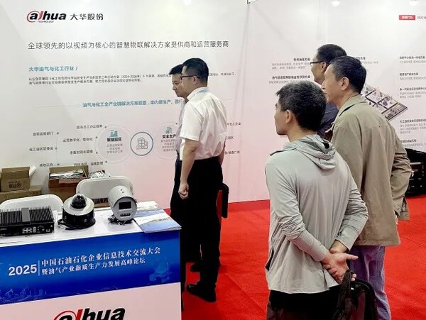 擁抱AI+，大華股份大模型亮相中國石油石化企業(yè)信息技術(shù)交流大會