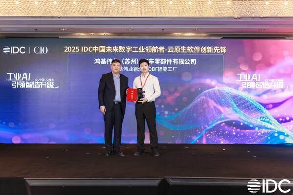 鴻基偉業(yè)德沃克OBF智能工廠，問(wèn)鼎IDC未來(lái)數(shù)字工業(yè)領(lǐng)航者