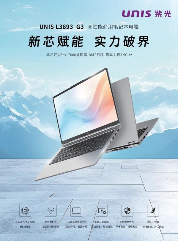 紫光全新UNIS L3893 G3高性能筆記本