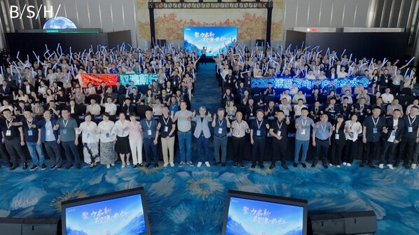 2025博西家電客戶生態(tài)大會(huì)