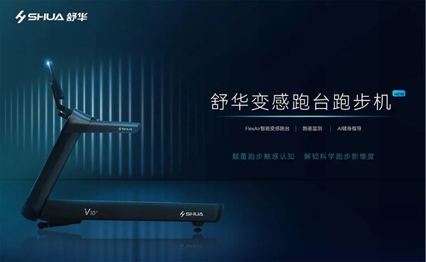 舒華體育AI矩陣新品閃耀2025中國體博會