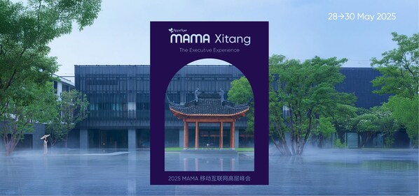 2025 MAMA 移動(dòng)互聯(lián)網(wǎng)高層峰會(huì)成功召開(kāi)，百位行業(yè)領(lǐng)袖共話 AI 驅(qū)動(dòng)下的變局應(yīng)對(duì)與增長(zhǎng)新范式