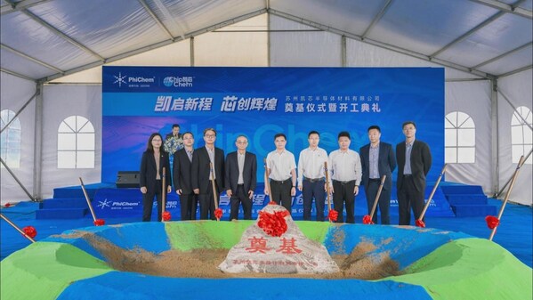 飛凱材料子公司蘇州凱芯半導(dǎo)體材料有限公司奠基儀式暨開工典禮圓滿舉行