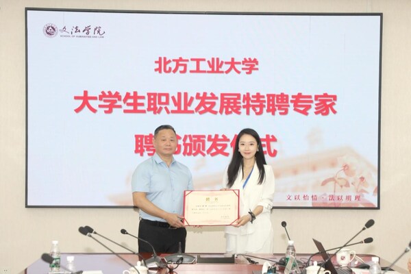 眾合云科人力資源副總裁林枚獲聘“大學(xué)生職業(yè)發(fā)展特聘專家”