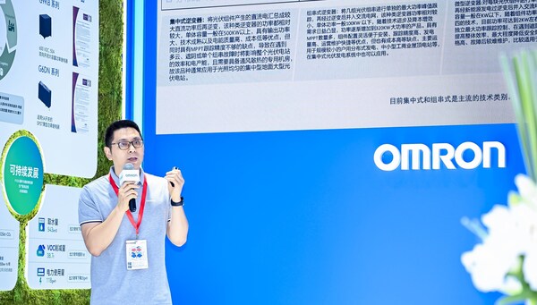 《歐姆龍產(chǎn)品助力新能源發(fā)展》主題演講