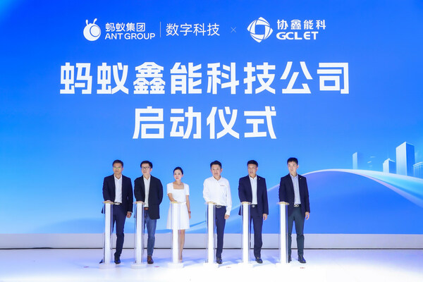 螞蟻數(shù)科攜協(xié)鑫能科成立螞蟻鑫能 推進(jìn)能源智能化