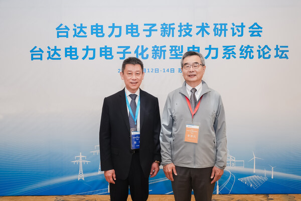 臺達董事長暨首席執(zhí)行官鄭平（左）、中國工程院外籍院士李澤元（右）期許電力電子和新型電力系統(tǒng)相關(guān)行業(yè)和技術(shù)發(fā)展更加蓬勃。