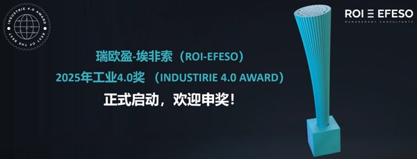 2025年第13屆工業(yè)4.0獎正式啟動