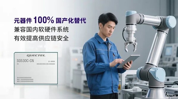 全國(guó)產(chǎn)化：移遠(yuǎn)通信宣布發(fā)布5G智能模組SG530C-CN