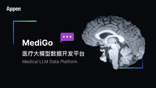 澳鵬（中國）發(fā)布MediGo醫(yī)療大模型數(shù)據(jù)開發(fā)平臺