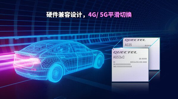 輕量化5G加速上車(chē)！移遠(yuǎn)通信發(fā)布車(chē)規(guī)級(jí)RedCap模組AG53xC系列