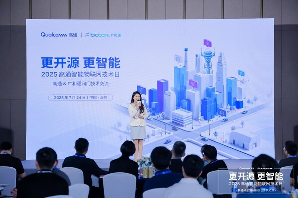 更開源?更智能｜2025廣和通&高通閉門技術(shù)交流圓滿舉行