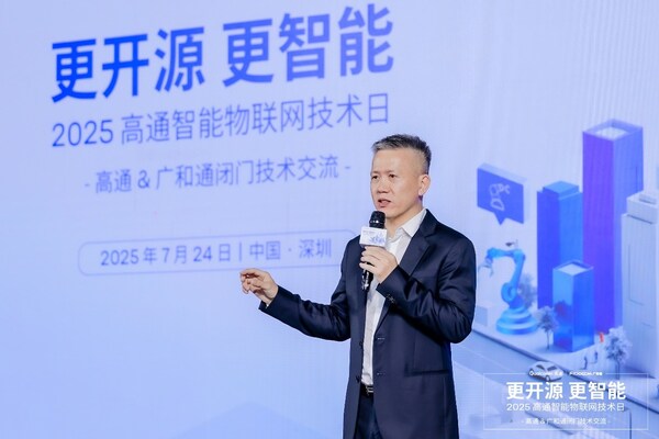 更開源?更智能｜2025廣和通&高通閉門技術(shù)交流圓滿舉行