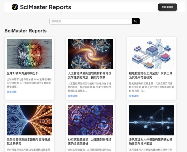 【每個人的AI科學助手】-- 上交、深勢科技聯(lián)合發(fā)布全球首個「通用科研智能體」SciMaster