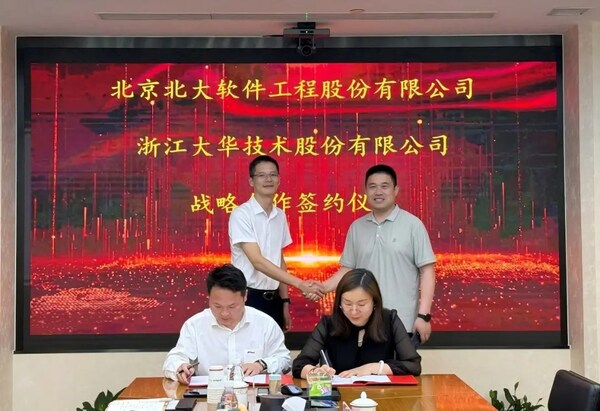 大華股份與北京北大軟件達成戰(zhàn)略合作，共推行業(yè)數(shù)智化轉(zhuǎn)型