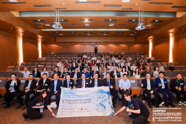 2025年Gerpisa全球汽車(chē)產(chǎn)業(yè)論壇現(xiàn)場(chǎng)直擊