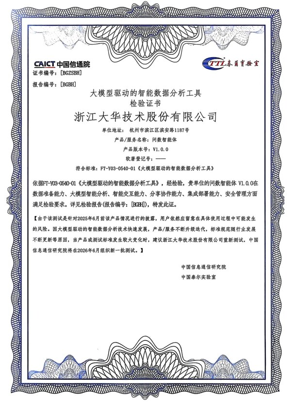 大華問(wèn)數(shù)智能體一體機(jī)通過(guò)中國(guó)信通院