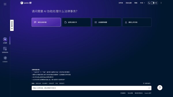 Lexis+ AI? China即將全面升級(jí)法律工作體驗(yàn)